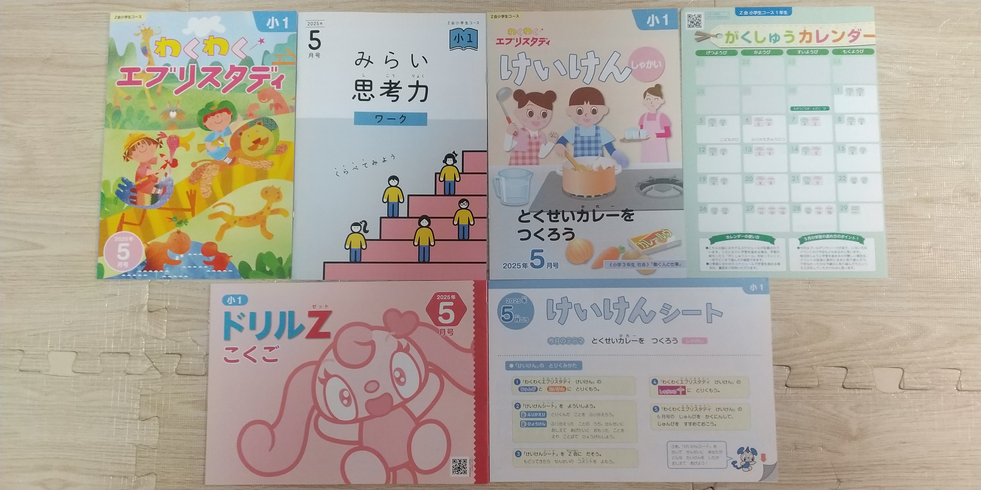 Z会小学一年生4月号