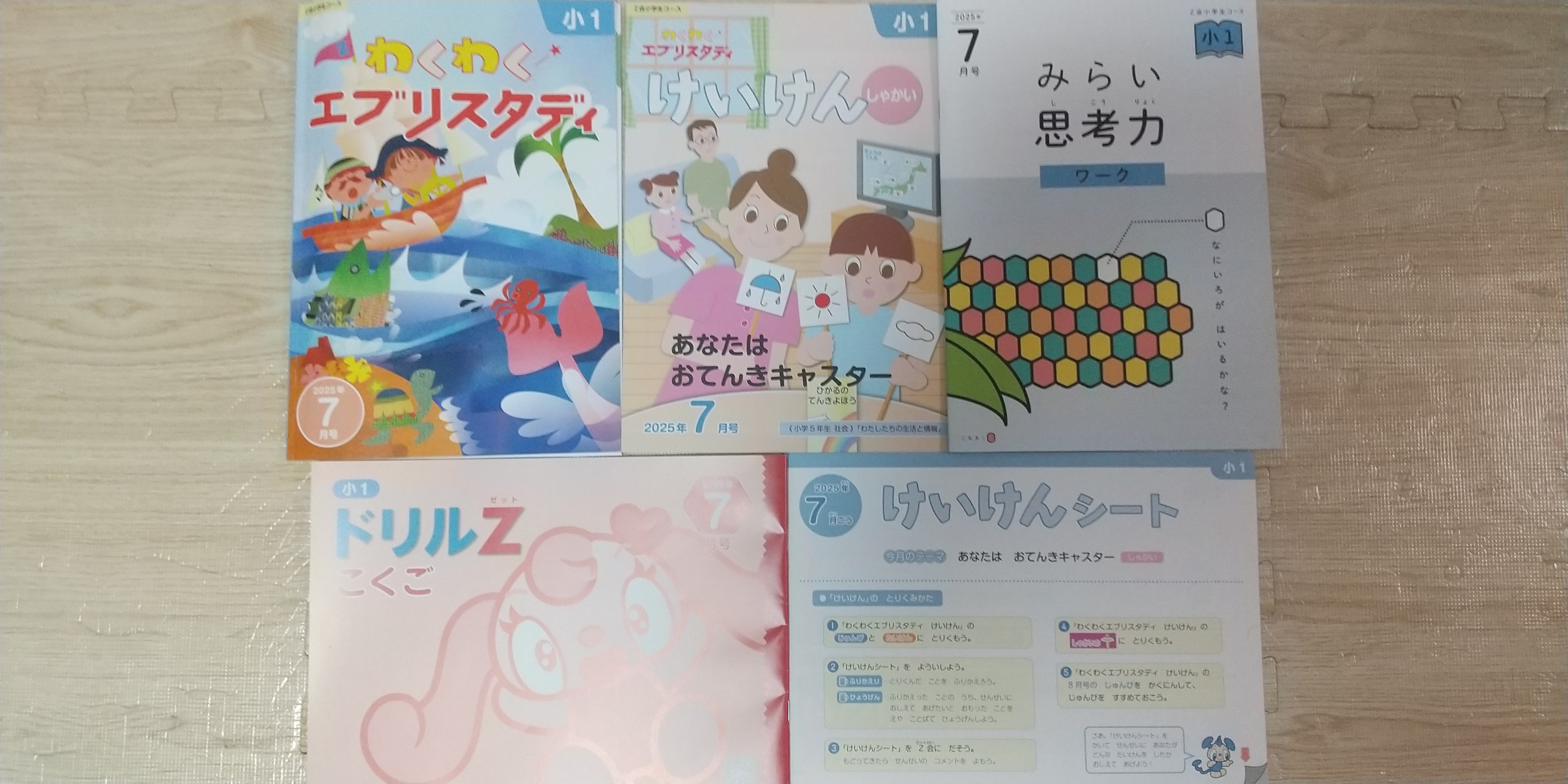 Z会小学1年生7月号