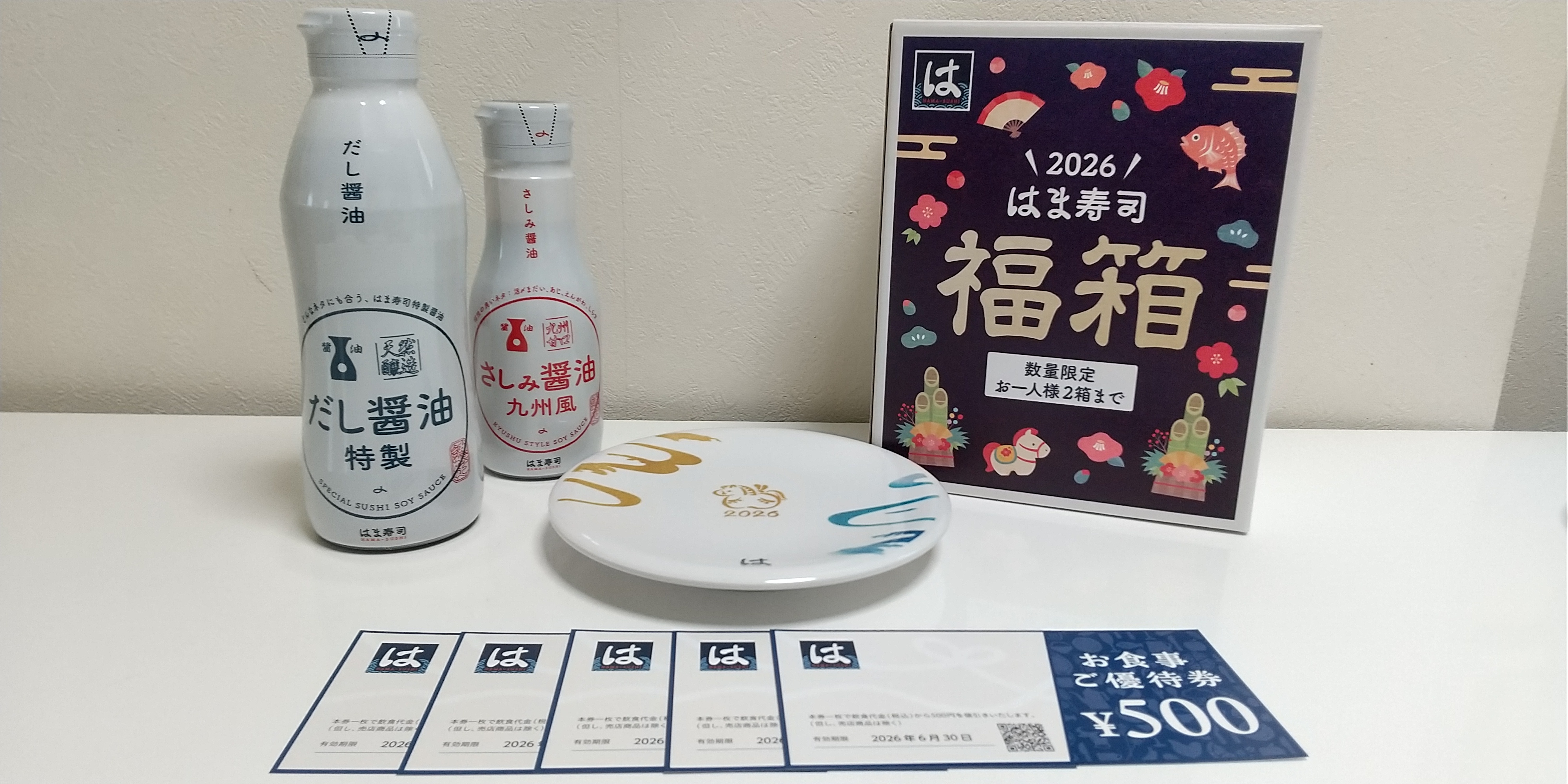 2026年はま寿司福箱